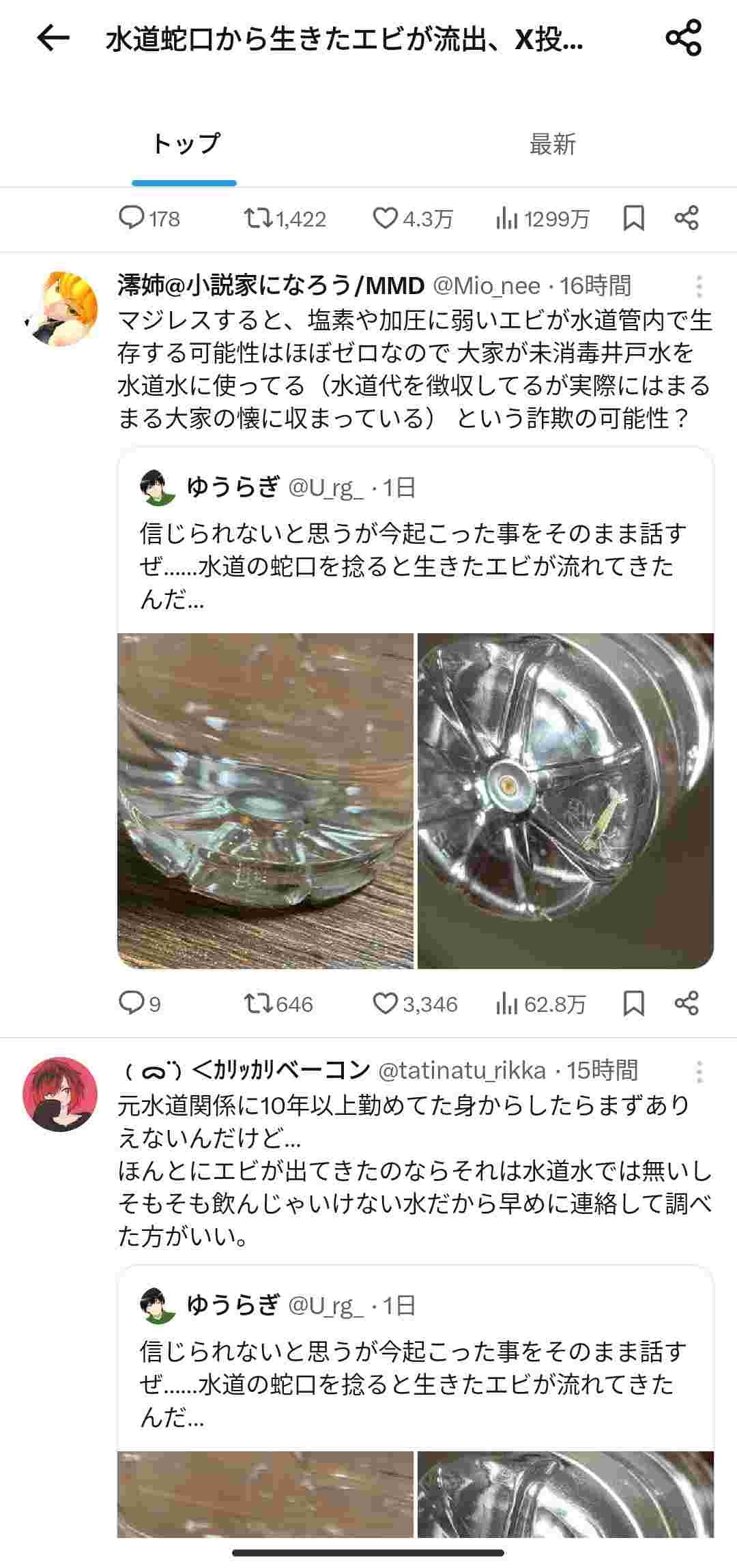 レス2番の画像2