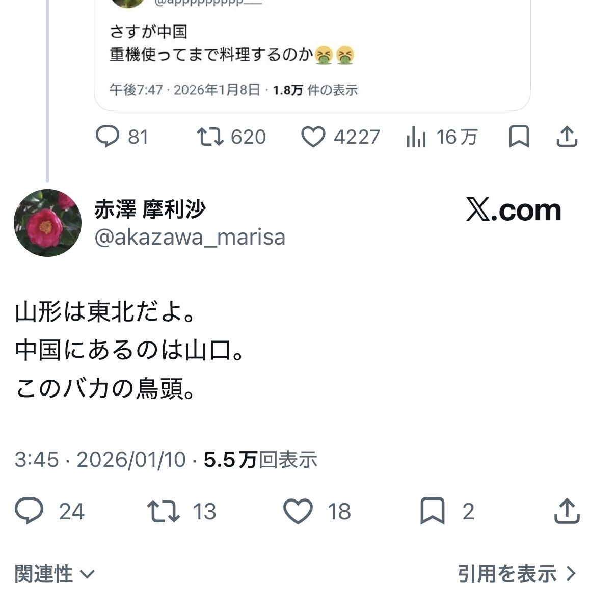 レス1番の画像2